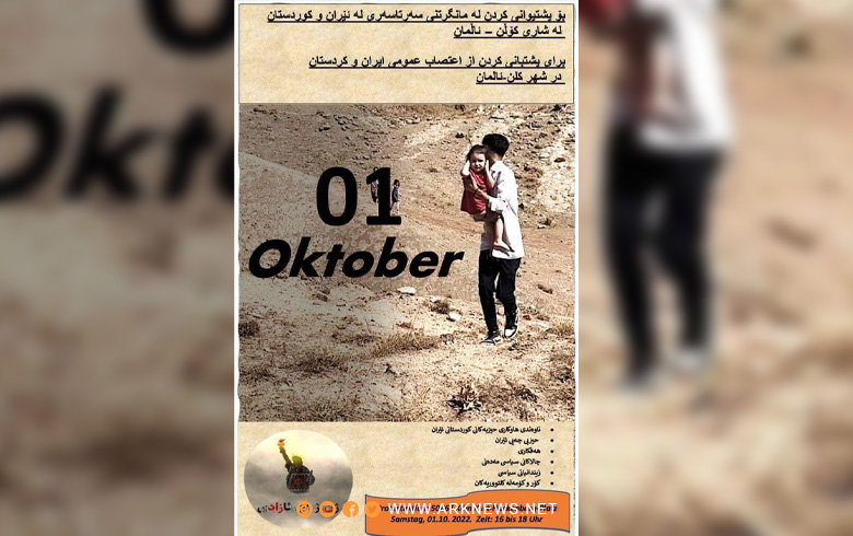 هفكاري للأحزاب الكوردستانية تدعم المظاهرات ضد النظام الديكتاتوري الإيراني