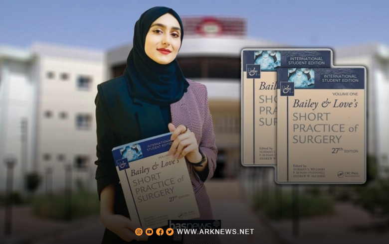 طالبة طب في إقليم كوردستان تكتشف خطأً علمياً في كتاب عالمي عن الجراحة