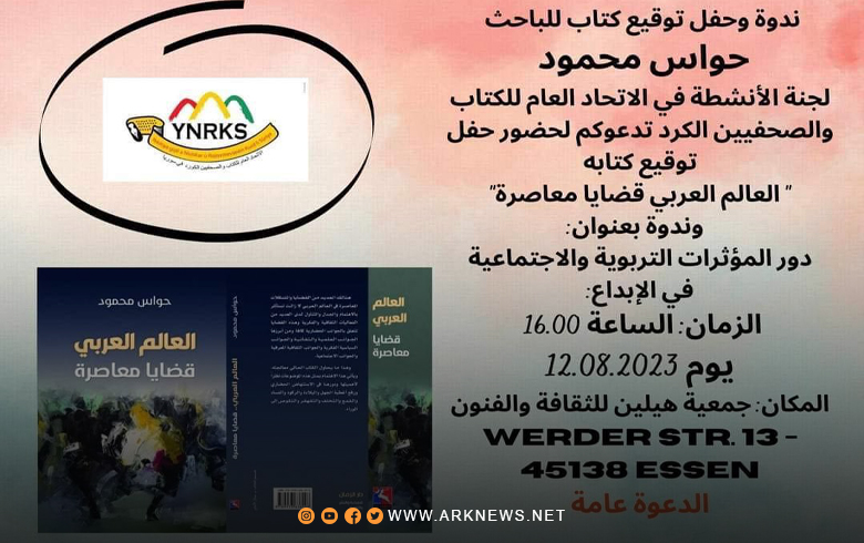 An invitation to attend a book signing ceremony for researcher Hawass Mahmoud in Germany
