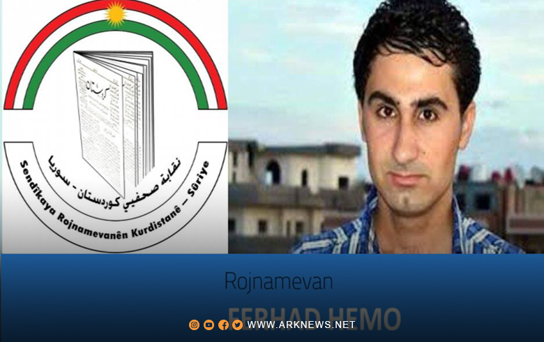 نقابة صحفيي كوردستان - سوريا تحمّل النظام وPYD مسؤولية معرفة مصير الإعلامي فرهاد حمو
