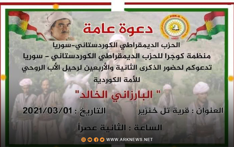 PDK-S invites to attend the commemoration of the departure of the spiritual father of the Kurds, Mullah Mustafa Barzani