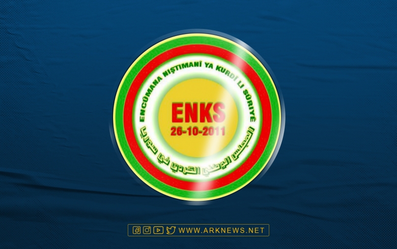 الأمانة العامة للمجلس الوطني الكوردي تصدر بيان إلى الرأي العام الأمانة العامة للمجلس الوطني الكوردي تصدر بيان إلى الرأي العام