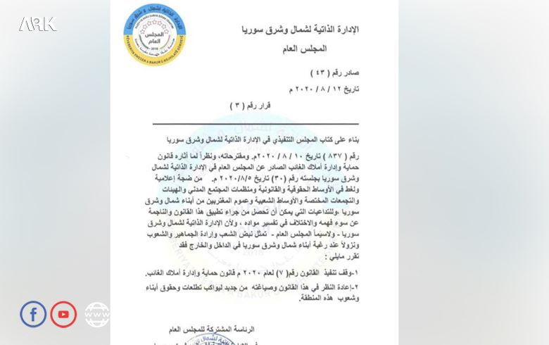 پەیەدە بجیكرنا یاسایا ژمارە 7  راوەستاند 