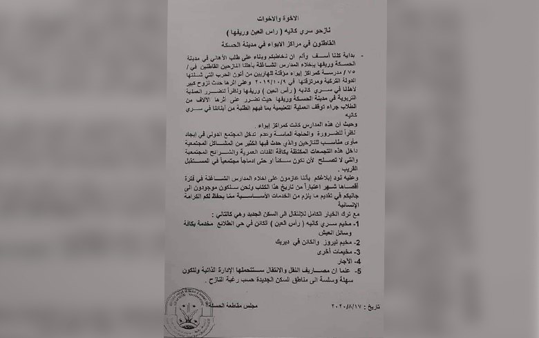 عاجل .... إدارة الـPYD تبلغ نازحي سري كانيه بإخلاء المدارس خلال شهر 