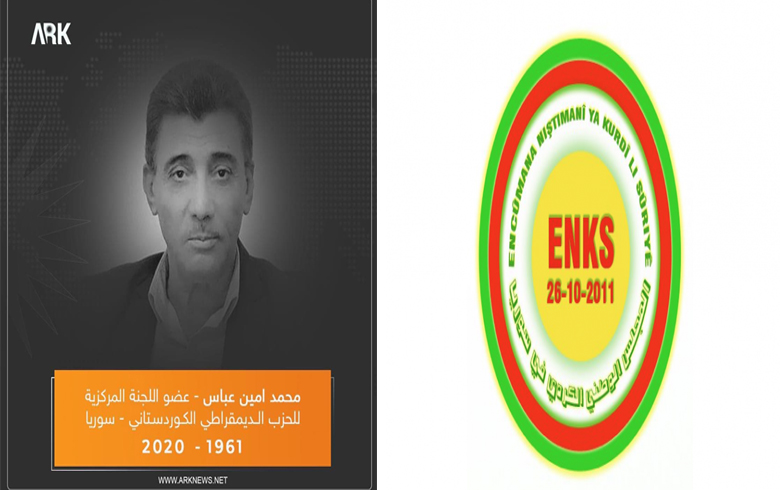 عائلة الراحل محمدأمين عباس توجه بطاقة شكر وامتنان للـENKS وكافة الأحزاب السياسية