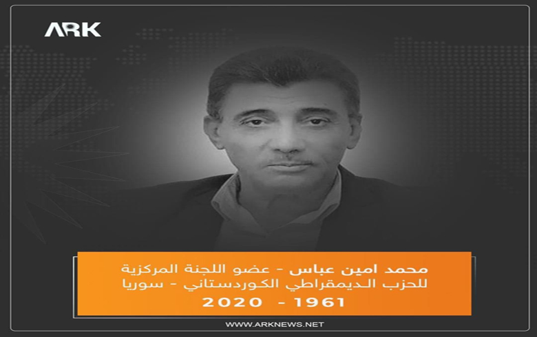الذكرى السنوية الـ5 لرحيل القيادي محمد أمين عباس الذكرى السنوية الـ5 لرحيل القيادي محمد أمين عباس