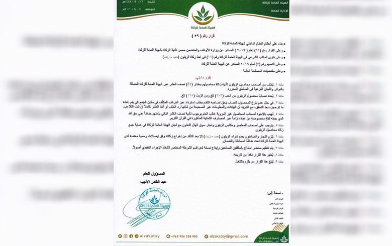 Afrin... Theft of olive crops through the Public Authority for Zakat and by force