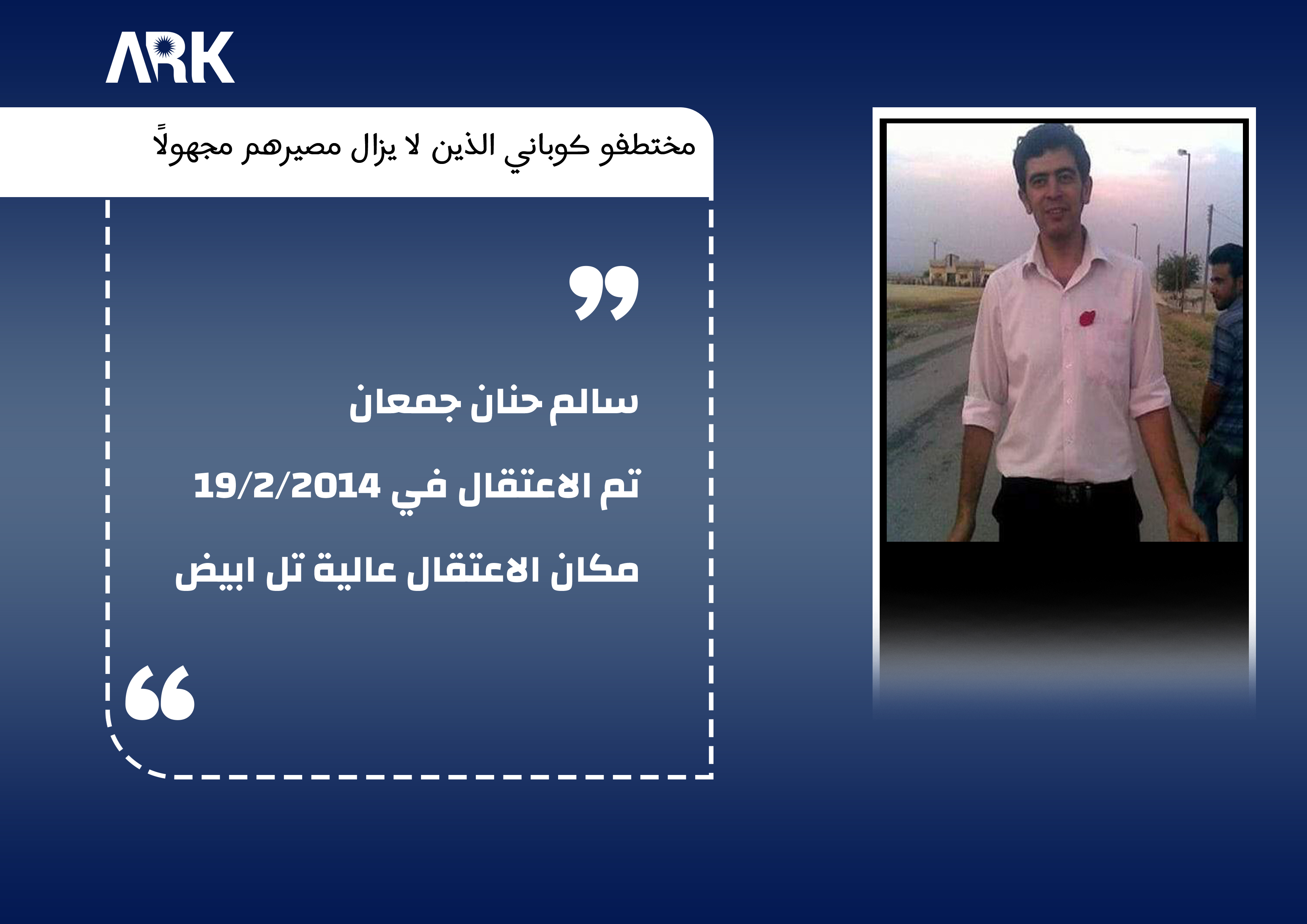 المختطف رقم (13)