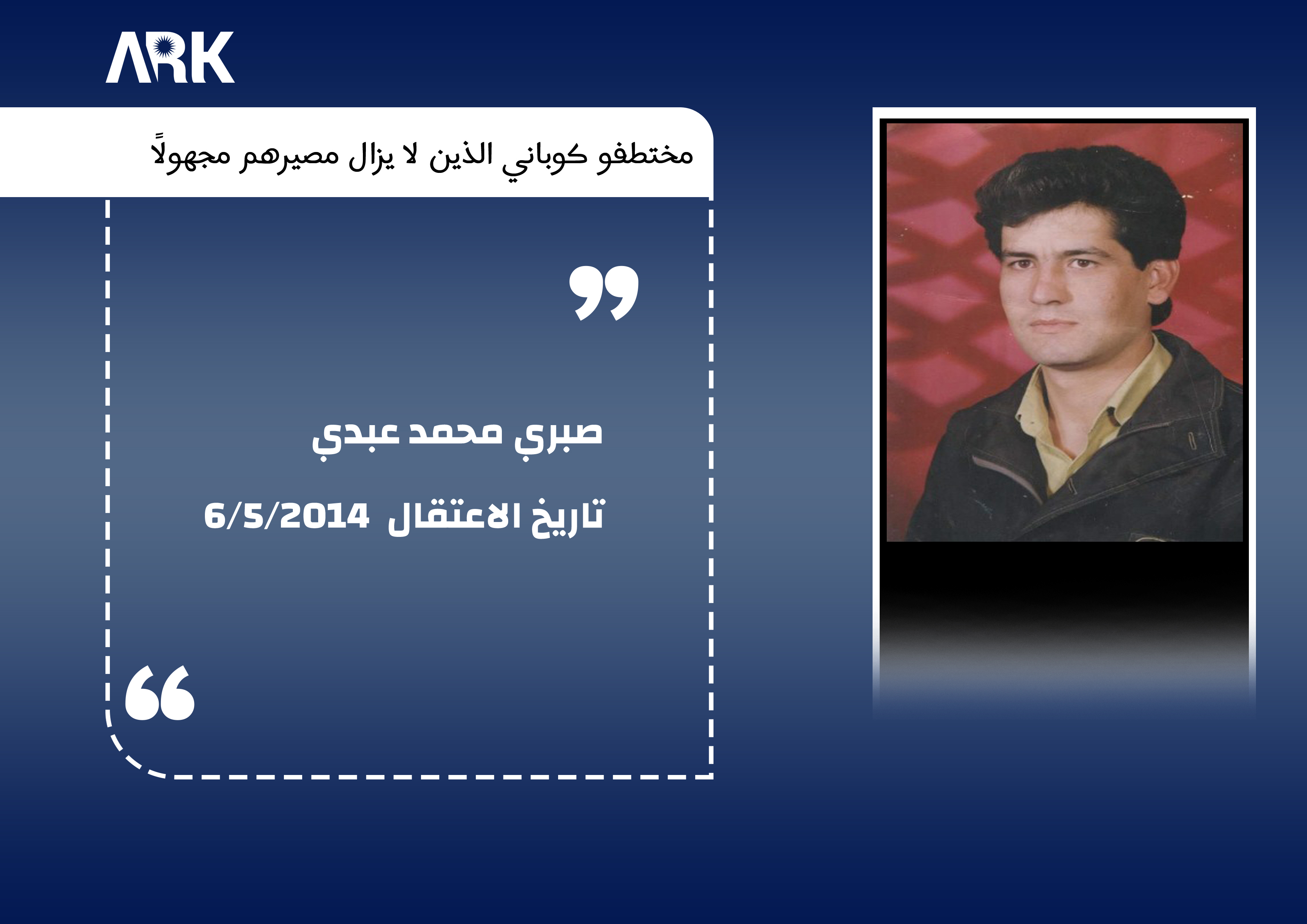 المختطف رقم (15)