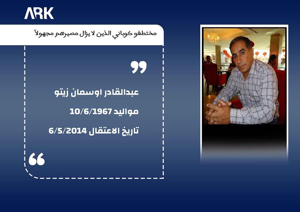 المختطف رقم (17)