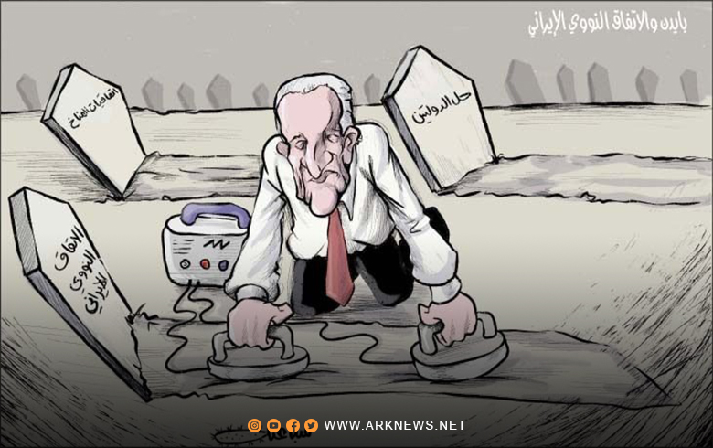 بايدن والاتفاق النووي الإيراني