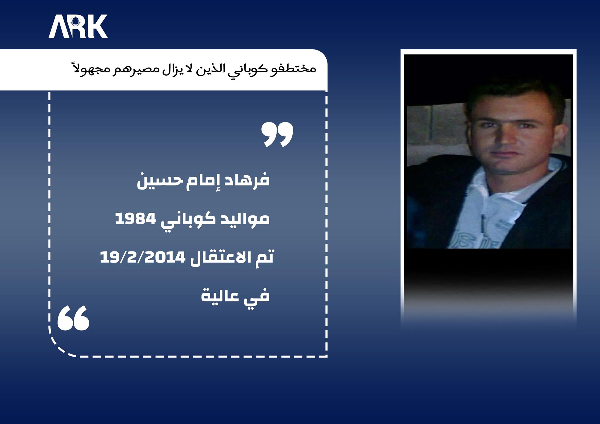 المختطف رقم(26)