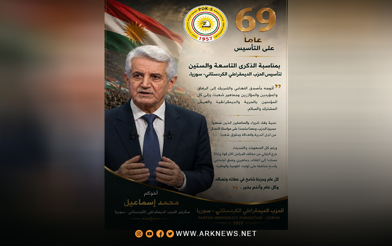 محمد إسماعيل يهنئ بالذكرى الـ69 لتأسيس الديمقراطي الكوردستاني-سوريا 