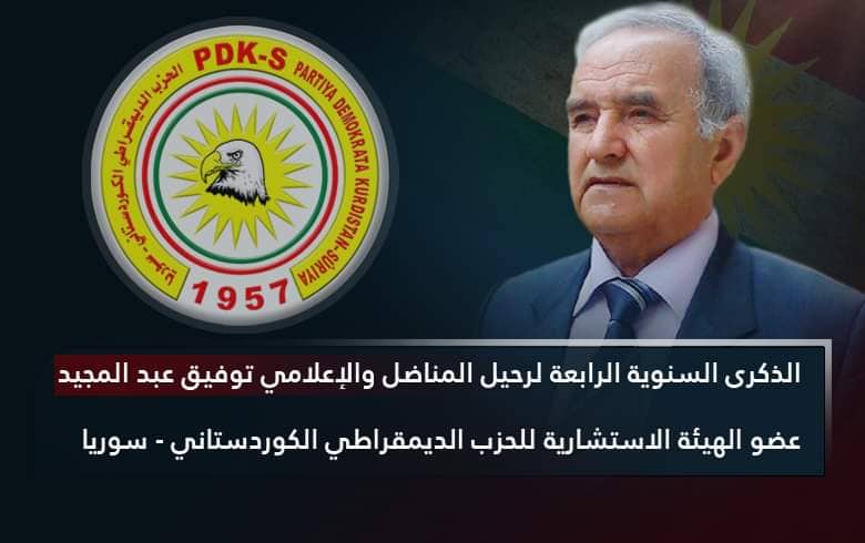 The fourth anniversary of the departure of the fighter Tawfiq Abdel Majeed