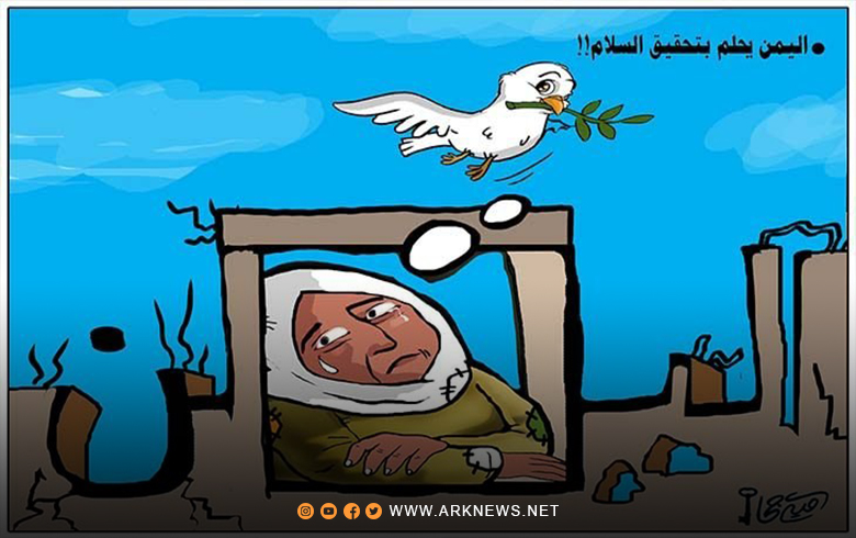 اليمن يحلم بتحقيق السلام!!