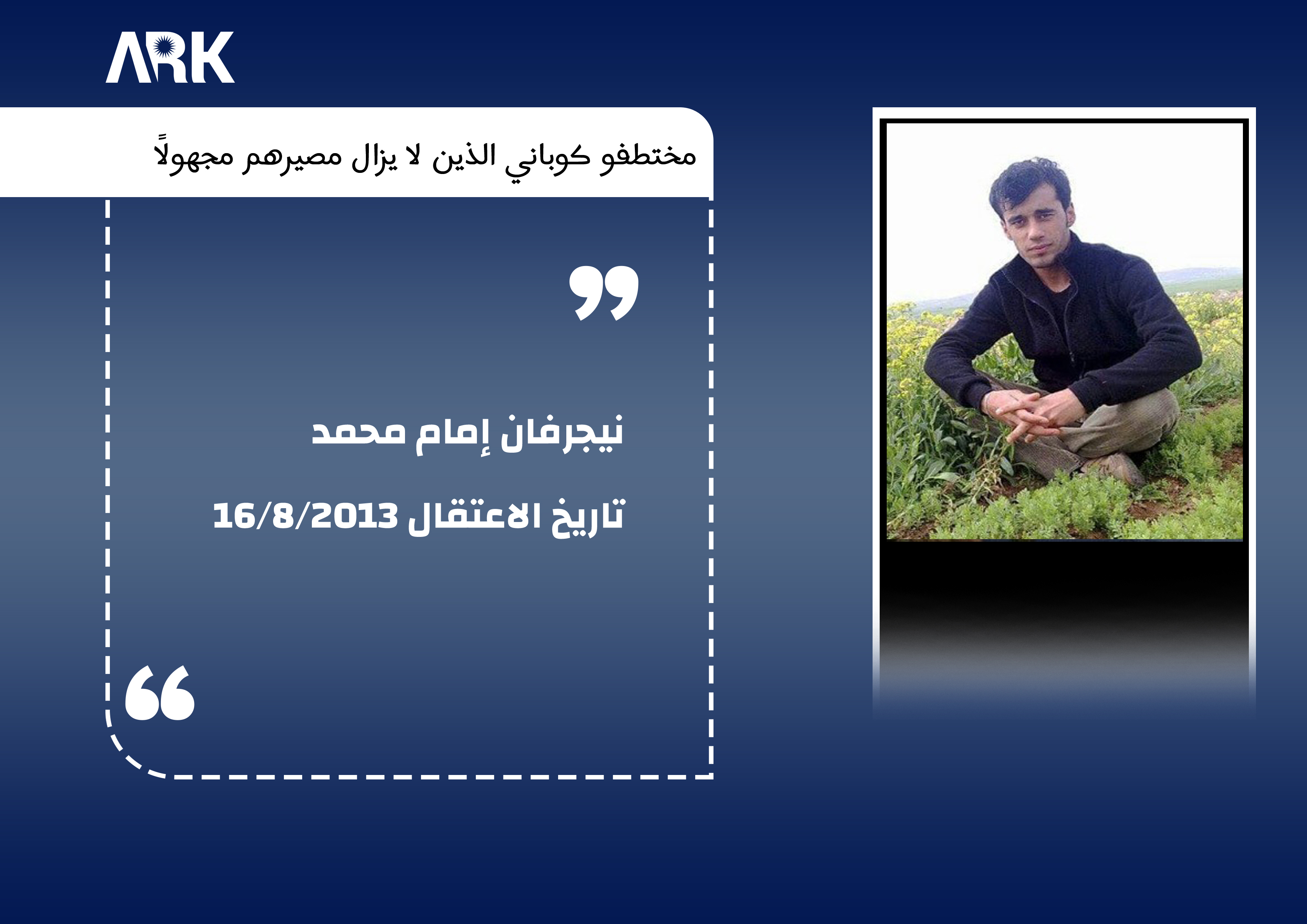 المختطف رقم (36)