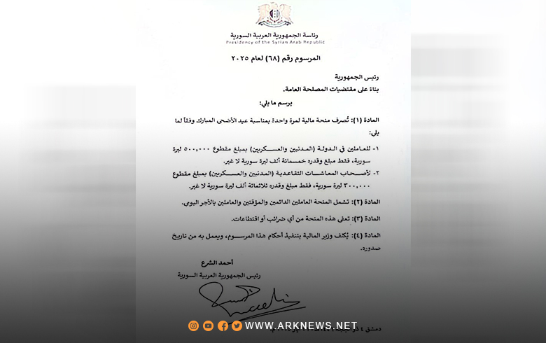 الرئيس السوري يصرف منحة مالية للعاملين في الدولة والمتقاعدين