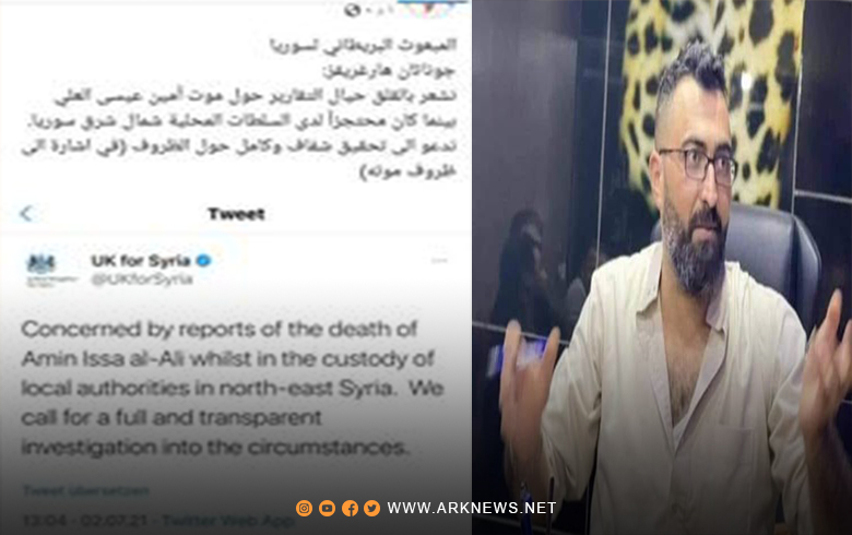 بريتانيا كوشتنا ئەمین عیسا شەرمەزار كر 