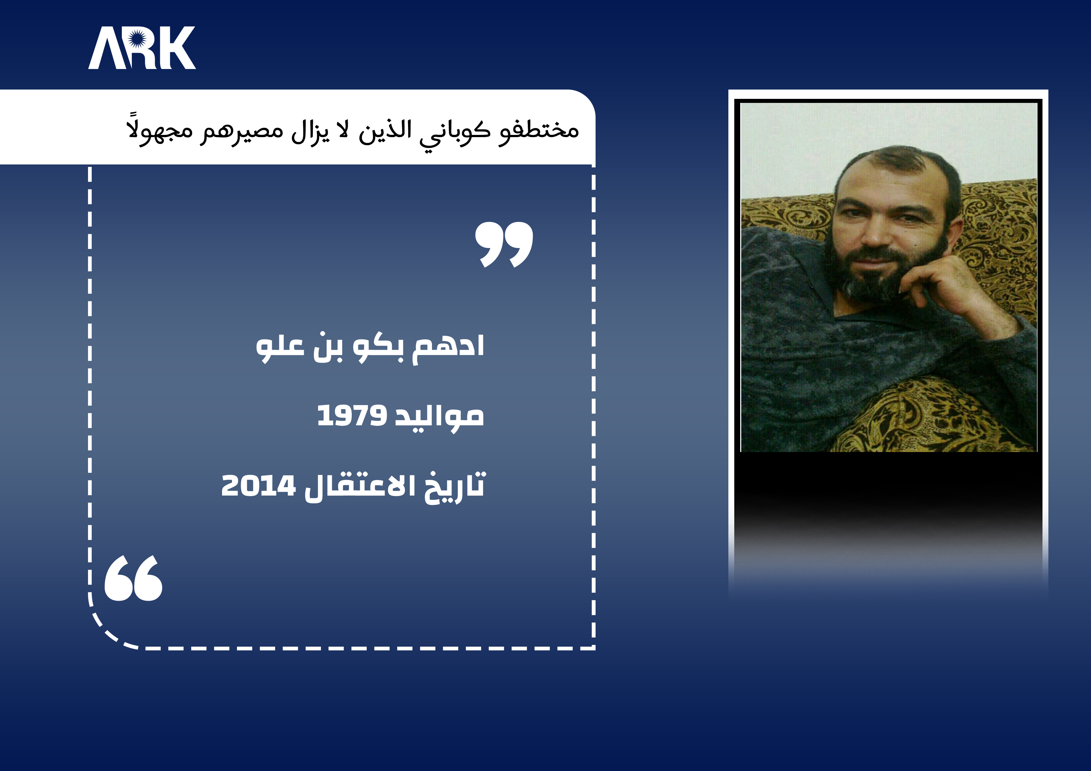 المختطف رقم (5) 