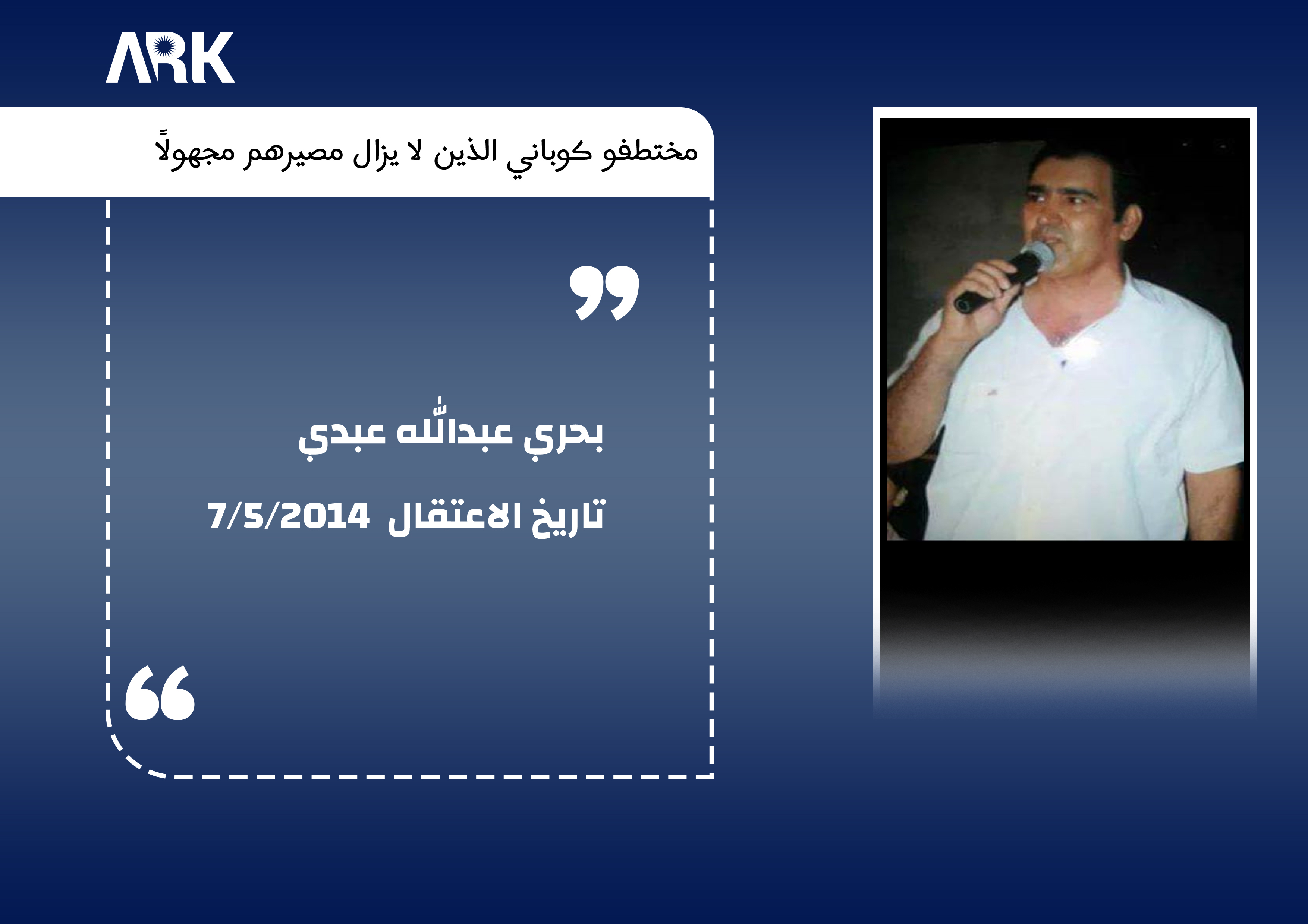 المختطف رقم (6)