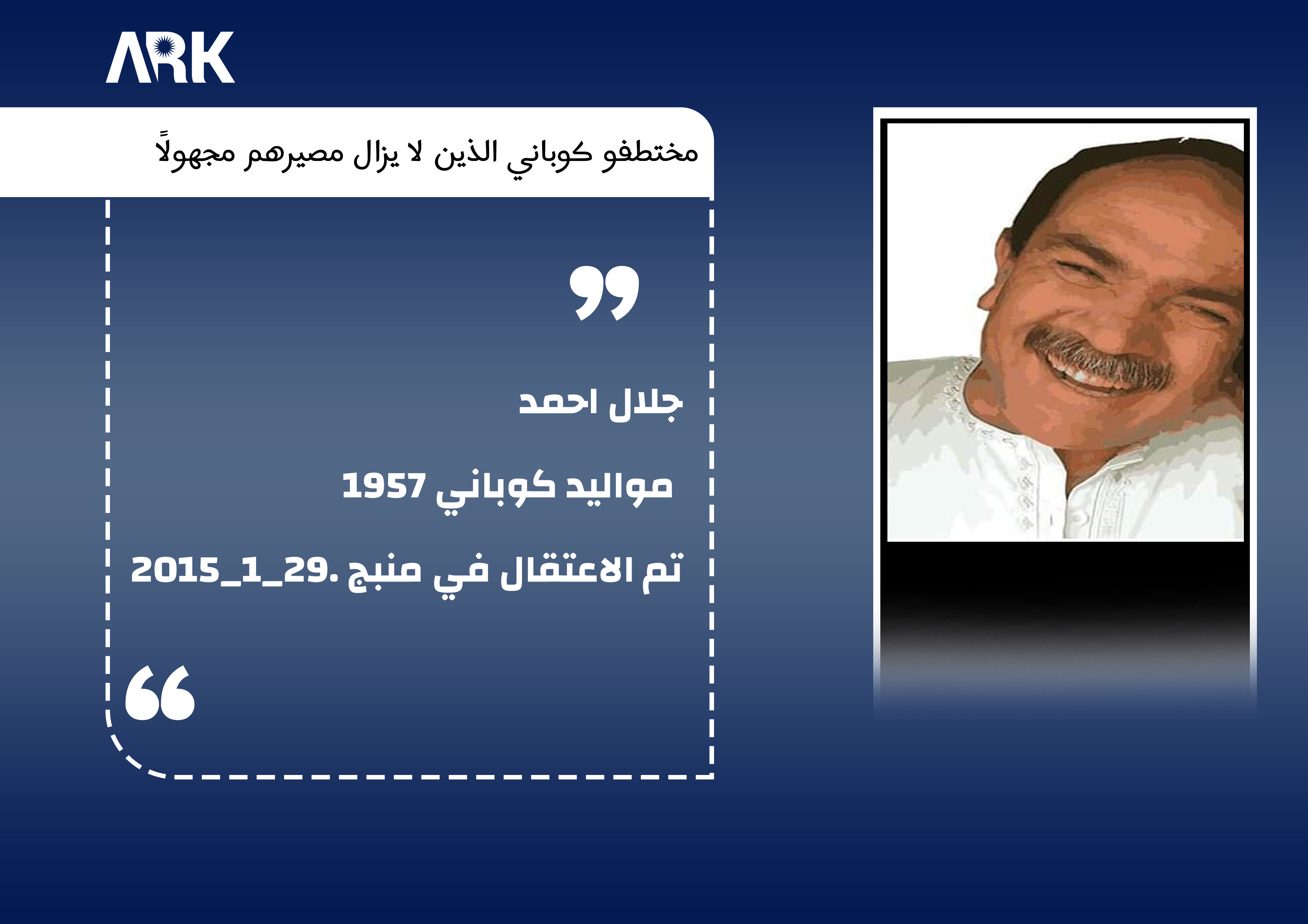 المختطف رقم (7)