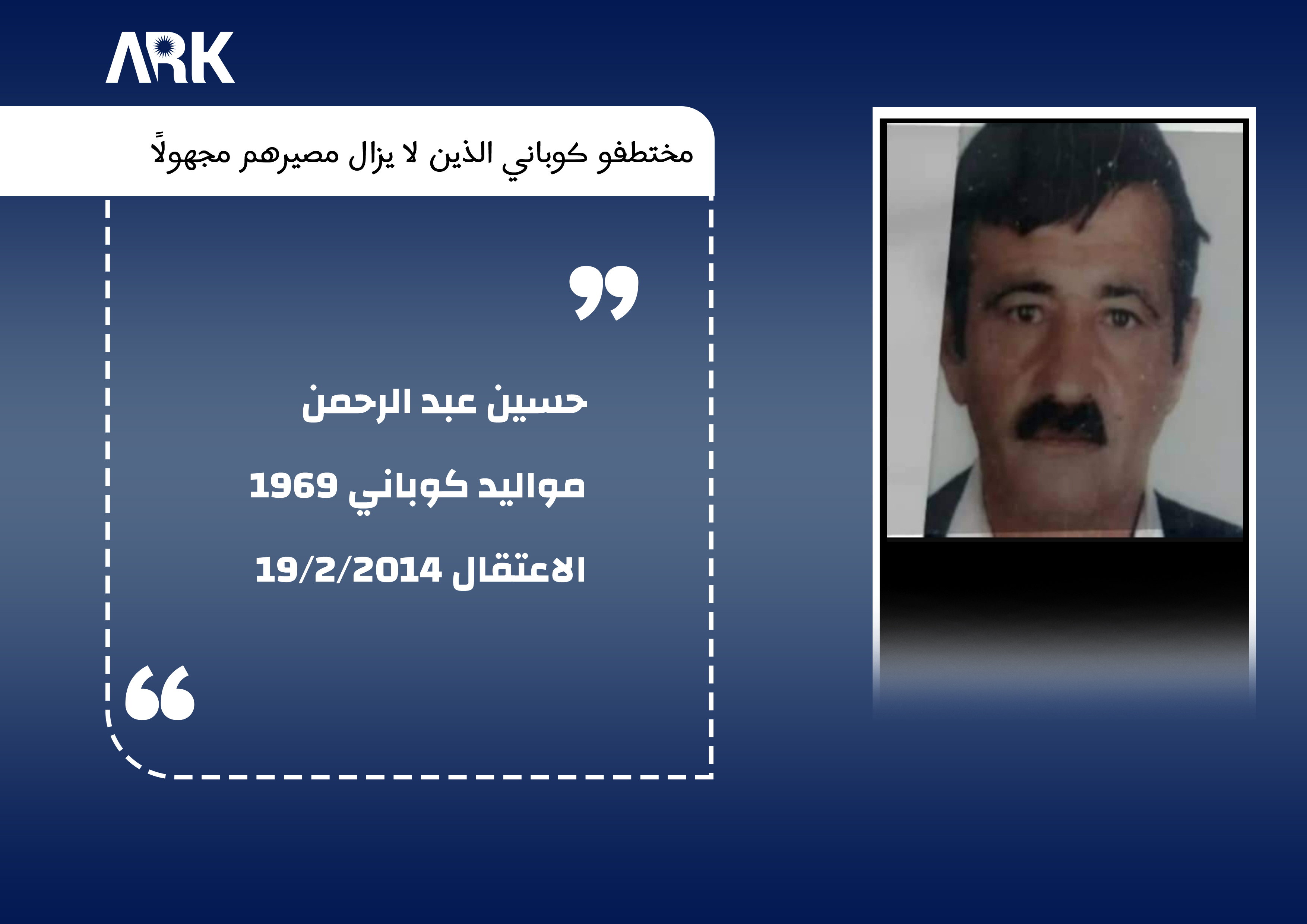 المختطف رقم (9)