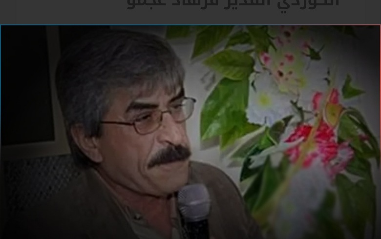 The fifth anniversary of the departure of the Kurdish poet Farhad Achmo