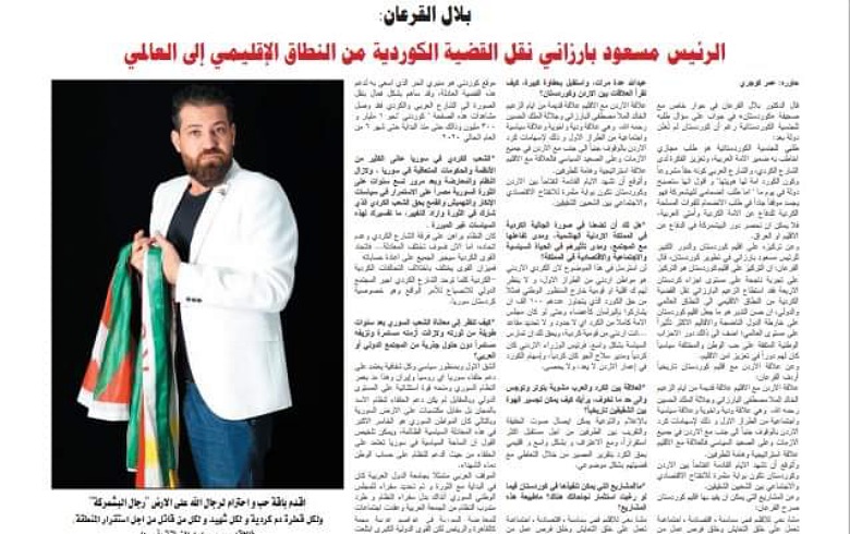 صحيفة كوردستان تجري حواراً مع الدكتور بلال القرعان