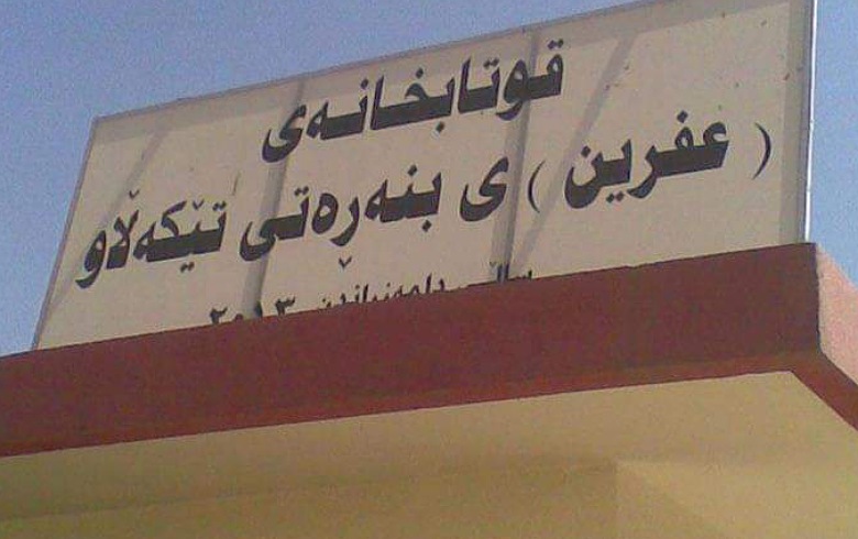 Clarification about the date of the start of school hours in the Kurdistan Region