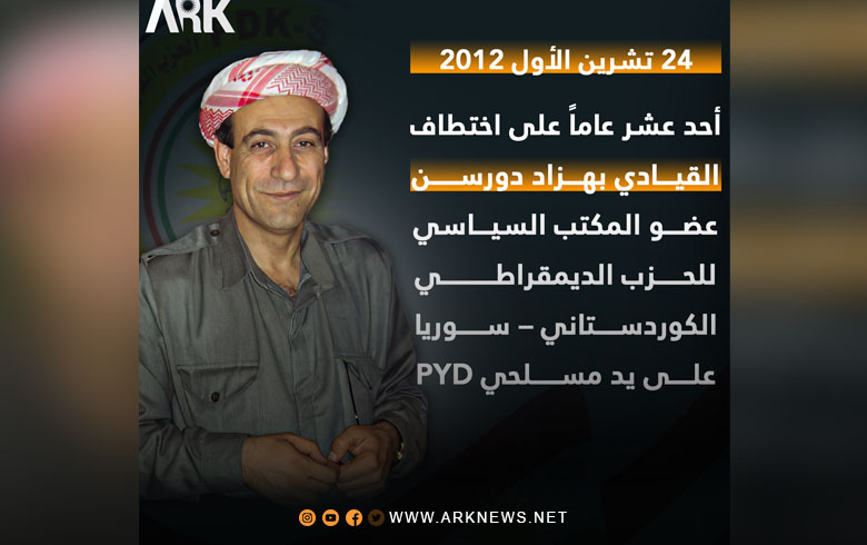 أحد عشر عاماً على اختطاف القيادي بهزاد دورسن عضو المكتب السياسي لـPDK-S