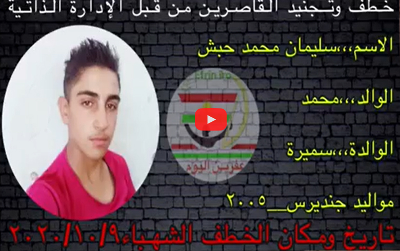 بـ ڤیدیۆ... پەكەكێ زارۆكەكی عەفرینی رەڤاند 