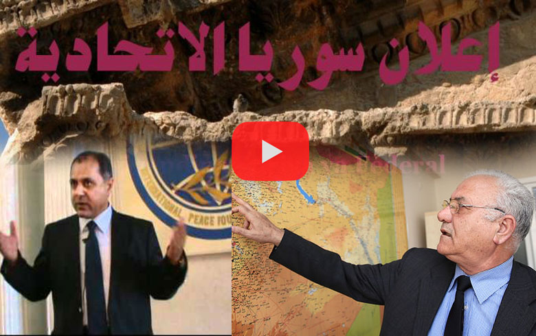 ده‌ستپێشخه‌ریا سووریا فه‌درالی .. خال ومه‌رجێن وێ، رۆل و به‌شداربوونا كوردان  
