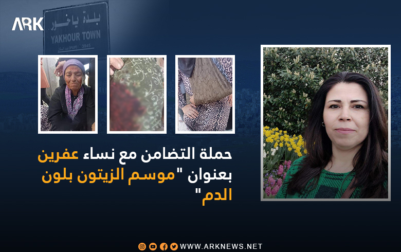 حملة التضامن مع نساء عفرين.. الشاعرة ڤژينا كورد