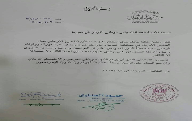 درزيێن سوێداێ سپاسیا ئه‌نه‌كه‌سێ كر 