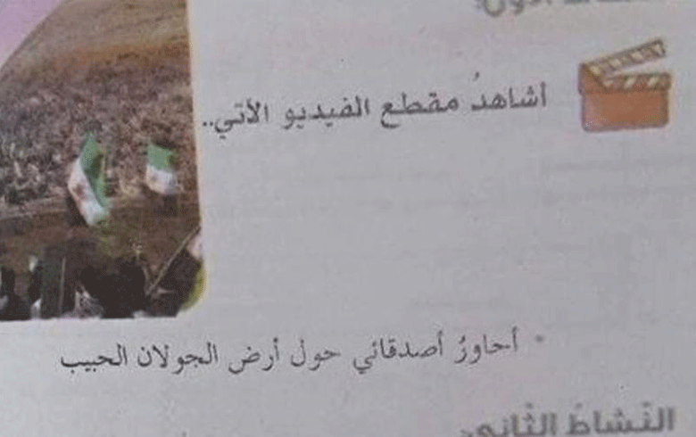 عَلم الثورة السورية يخترق مناهج الأسد