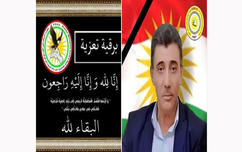 سكرتير الحزب الديمقراطي الكردي في سوريا (الپارتي) يعزي برحيل القيادي محمدأمين عباس