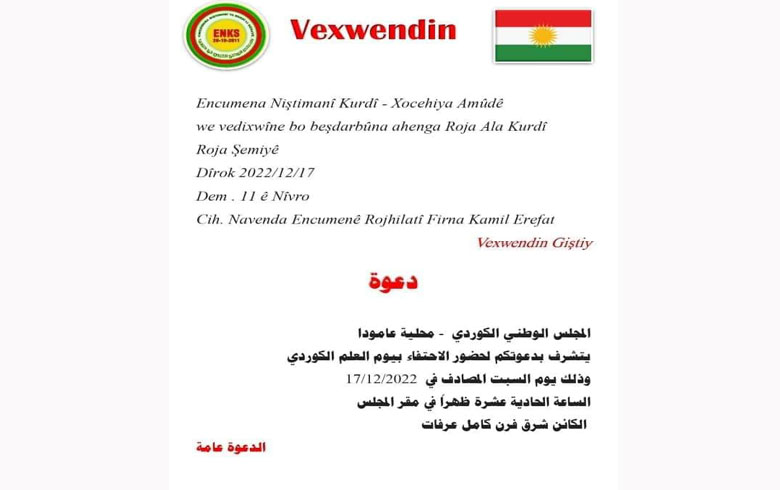 Encûmena Niştîmanî ya Kurdî li Amûdê roja Ala Kurdî vedijîne