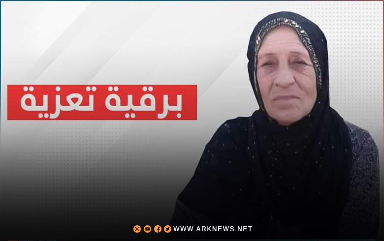 برقية تعزية للزميل نوروز مراد بوفاة والدته