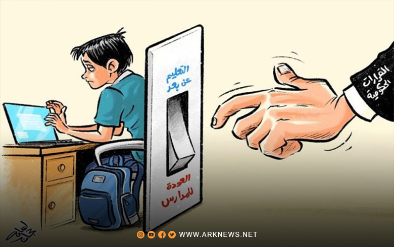 التعليم عن بعد 