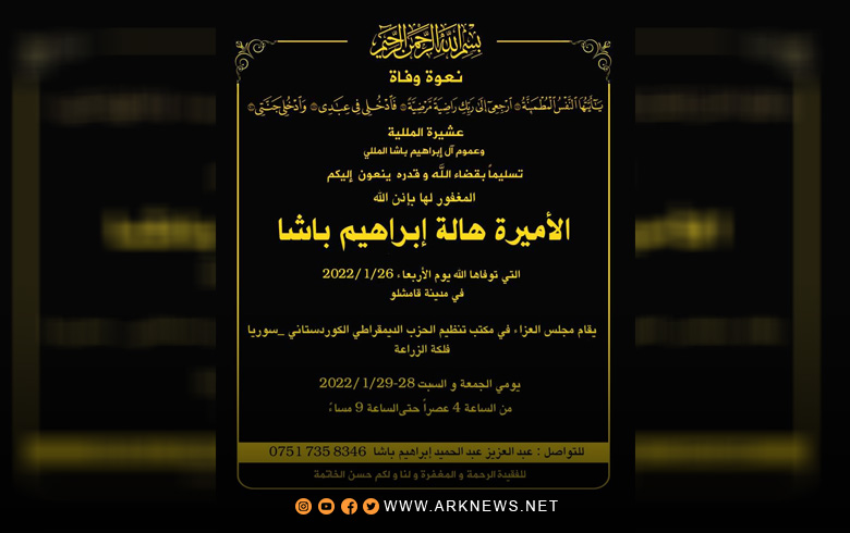 Princess Hala Ibrahim Pasha dies, and mourning ceremonies will be held in the Erbil Organization Office of the PDK-S