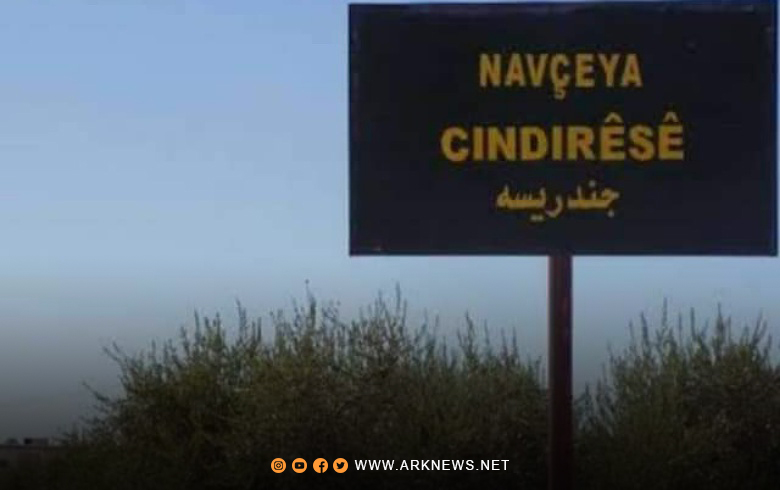 ئەرهەژەكە بهێز ل عەفرینێ چێبوو