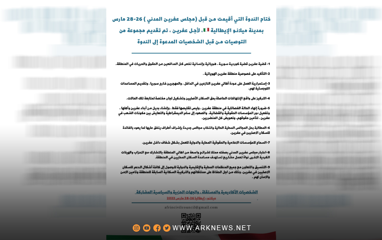توصيات الندوة التي أقامها مجلس عفرين المدني في مدينة ميلانو الإيطالية 