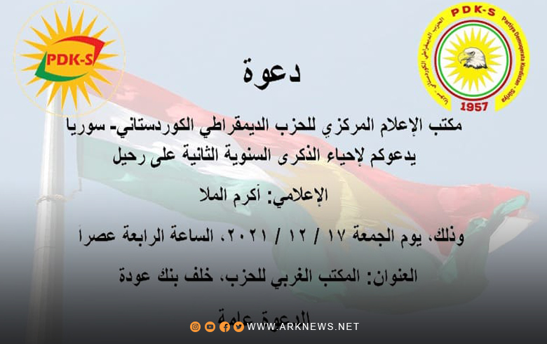 The Central Information Office of the PDK-S calls for the commemoration of the second anniversary of the departure of the journalist Akram Al-Mulla
