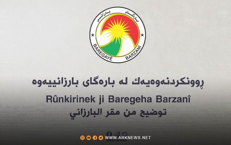 بيان للرأي العام من مقر البارزاني
