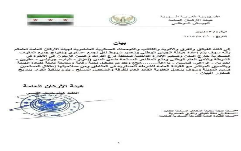هيئة الأركان العامة تقر بمنع المظاهر المسلحة في مناطقها بما فيها عفرين 