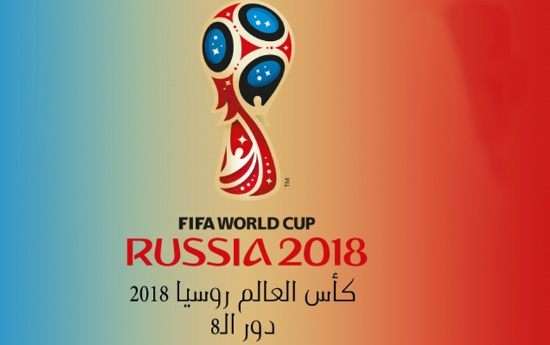 جدول مباريات دور الـ 8 بكأس العالم