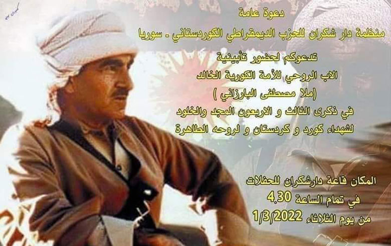 دارشكران... PDK-S يدعو للمشاركة في إحياء ذكرى رحيل بارزاني الخالد