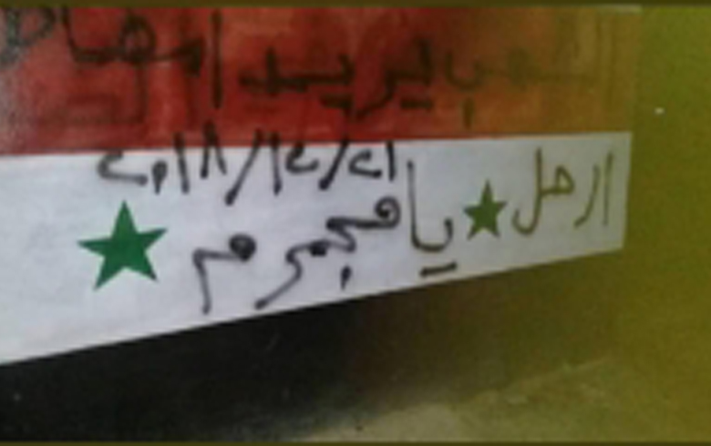 تەڤگەرەكە شۆرەشگەری نوو ل دەرعا ژ ناڤا وێرانكرنێ رابوو