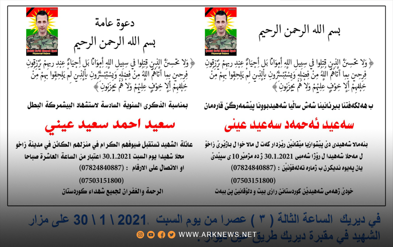 An invitation to participate in the commemoration of the martyrdom of the Peshmerga Said Ahmed Aini