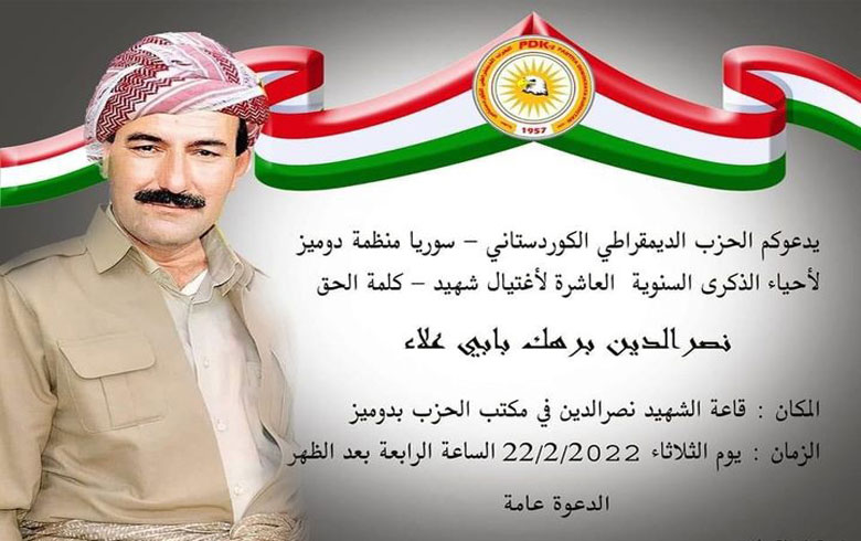 منظمة دومیز للـ PDK-S تدعو للمشاركة في إحياء السنوية العاشرة لاستشهاد القيادي نصرالدين برهك